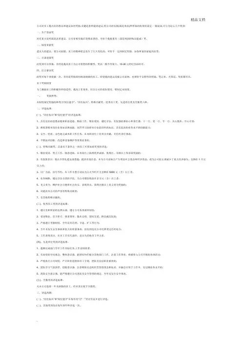公司对员工提出好的想法和建议如何奖励