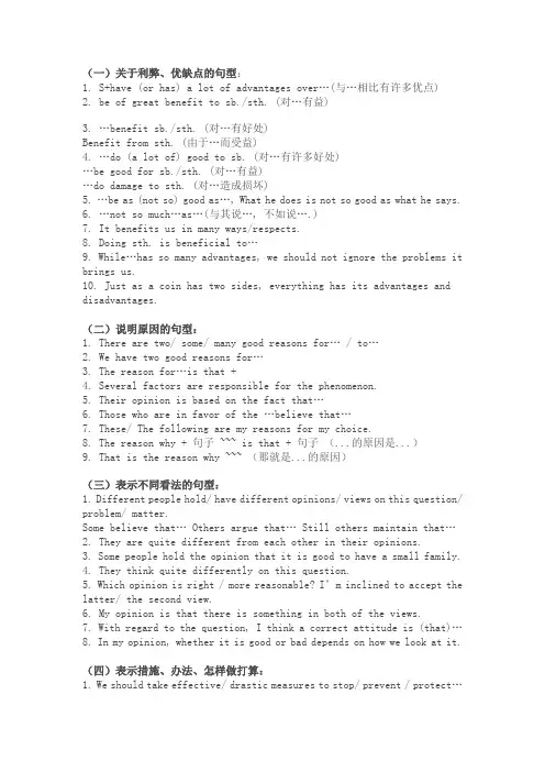 六级作文经典句型