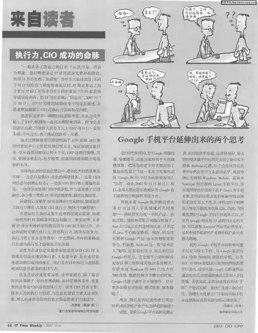 Google手机平台延伸出来的两个思考