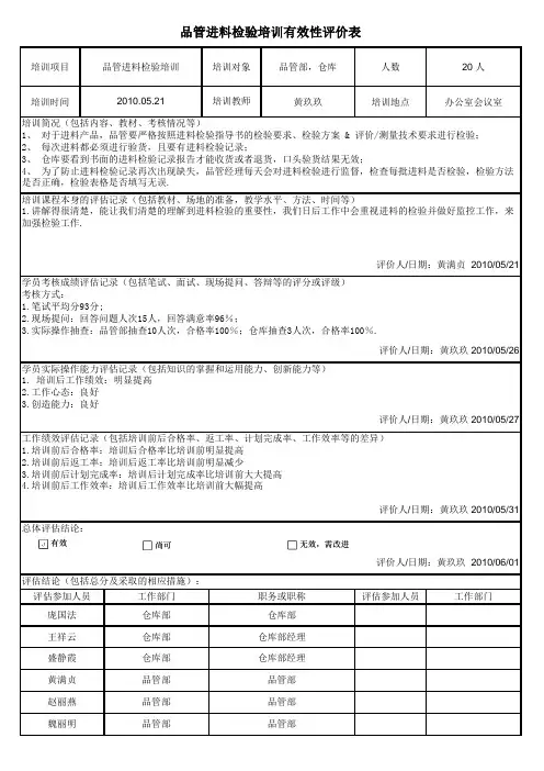 培训有效性评估
