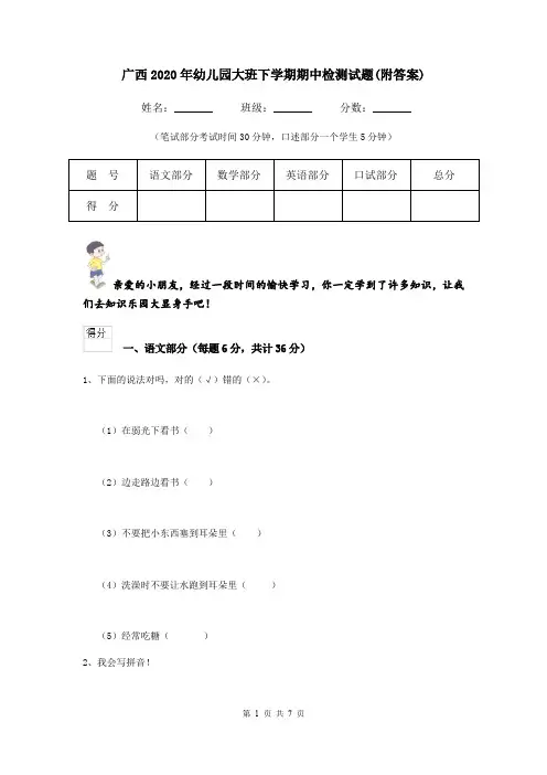 广西2020年幼儿园大班下学期期中检测试题(附答案)