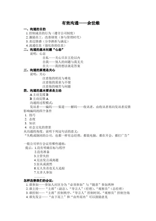 5 !有效沟通---余世维