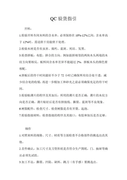 QC验货指引2