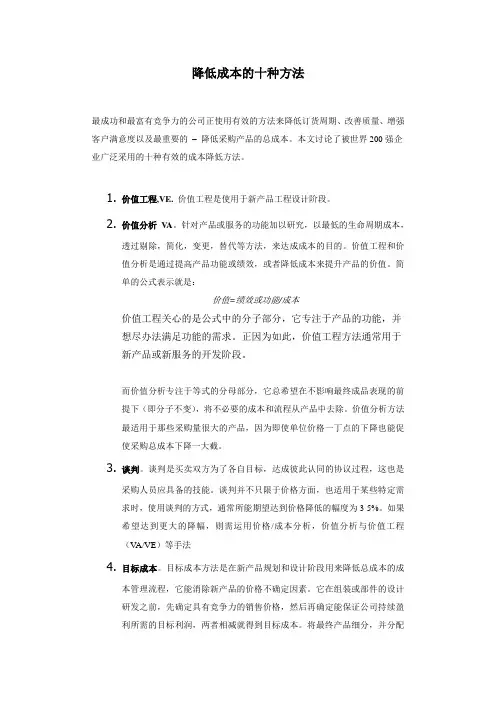 降低采购成本的十种方法