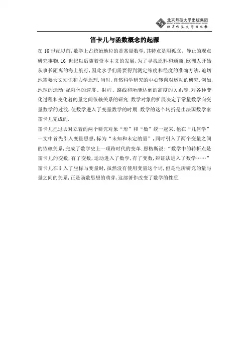 笛卡儿与函数概念的起源