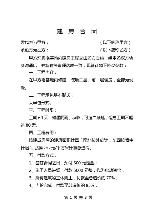 宅基地建房合同