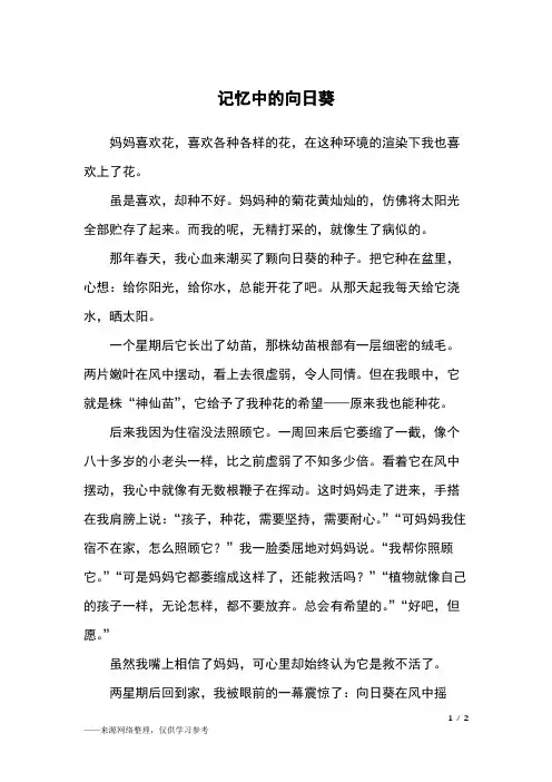 记忆中的向日葵_初一作文