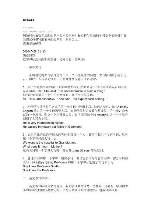 英文书写格式
