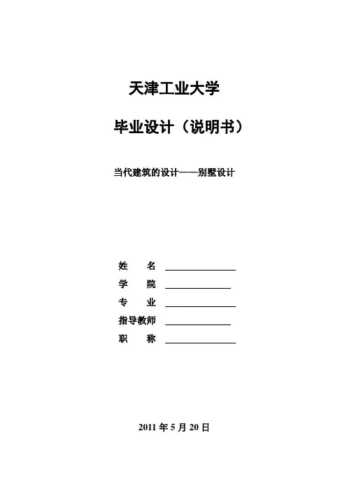 当代建筑的设计——别墅设计