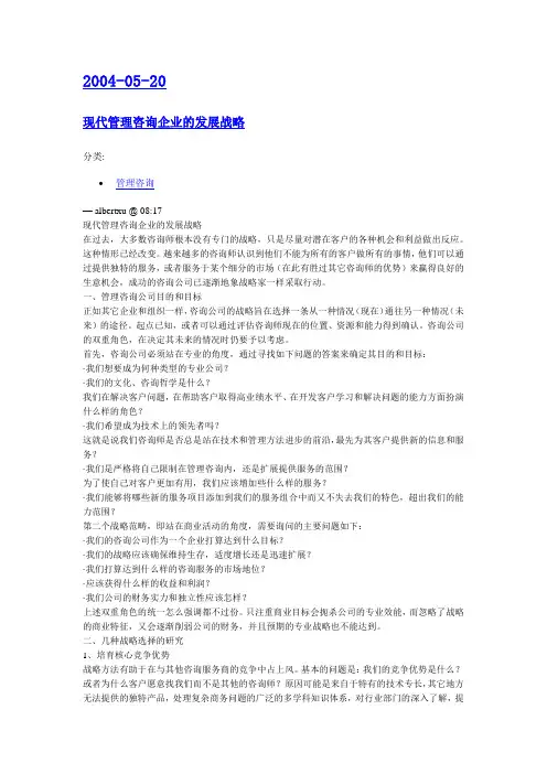 管理咨询公司发展战略