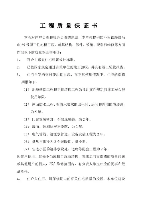 工程质量保证书 2