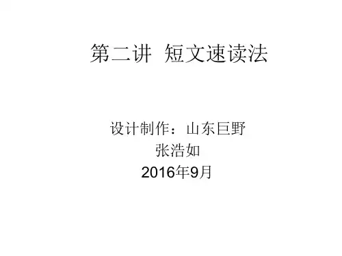 第一讲  短文速读法