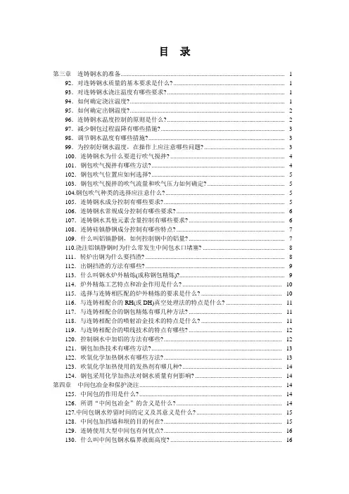 连续铸钢500问