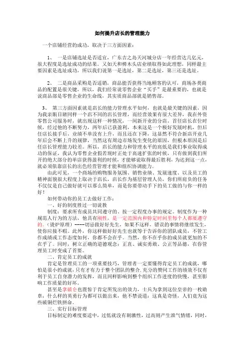 如何提升店长的管理能力