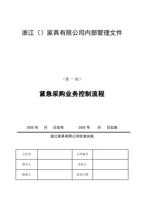 紧急采购业务流程