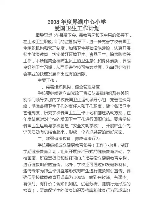 爱国卫生工作计划