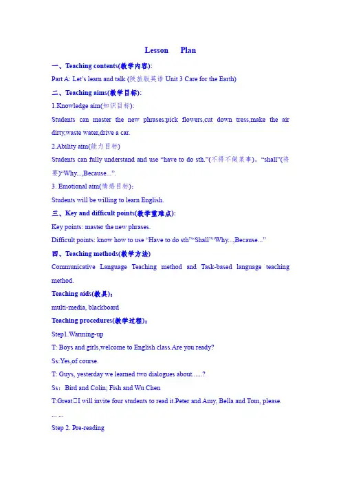 陕旅版英语Unit3 Care for the Earth教学设计