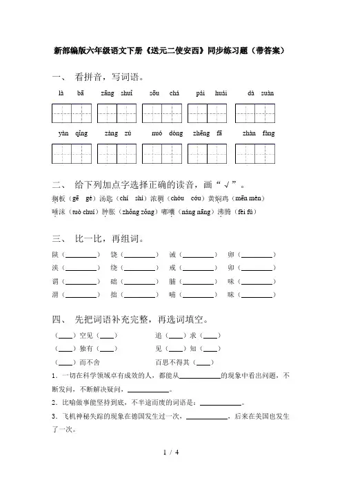 新部编版六年级语文下册《送元二使安西》同步练习题(带答案)