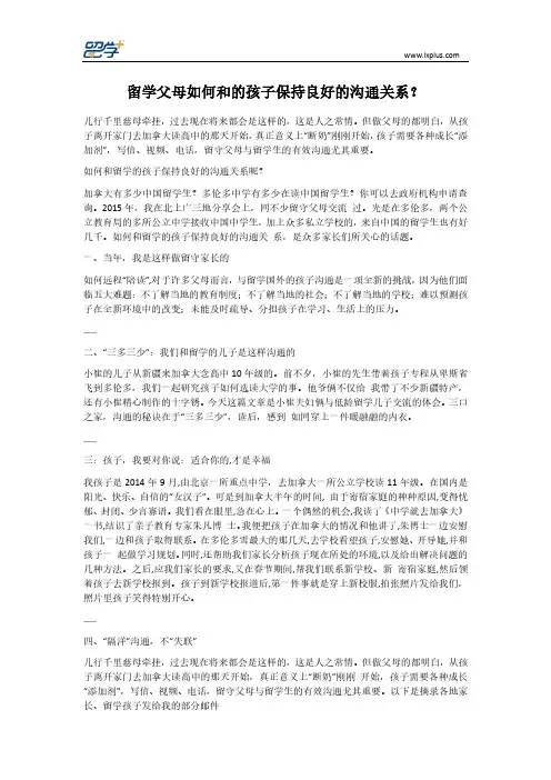 留学父母如何和的孩子保持良好的沟通关系？