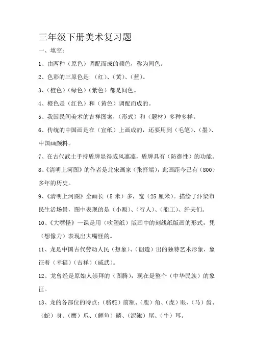三年级下册美术复习题