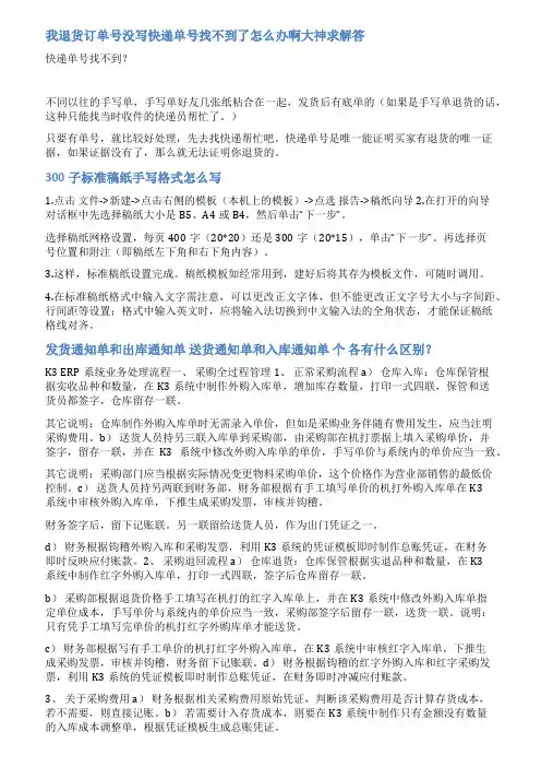 手写退货单范文