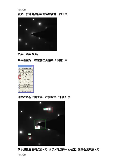 DigitalMicrograph-软件标定TEM中衍射花样步骤资料讲解