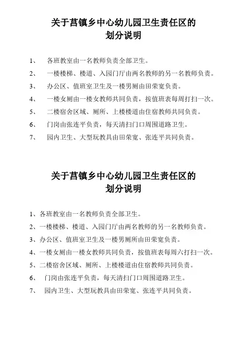 卫生责任区的划分