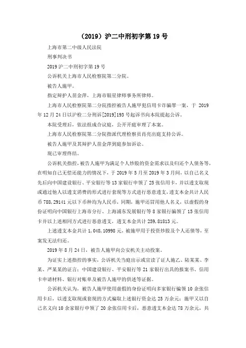 最新-(2019)沪二中刑初字第19号 精品
