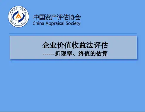 折现率
