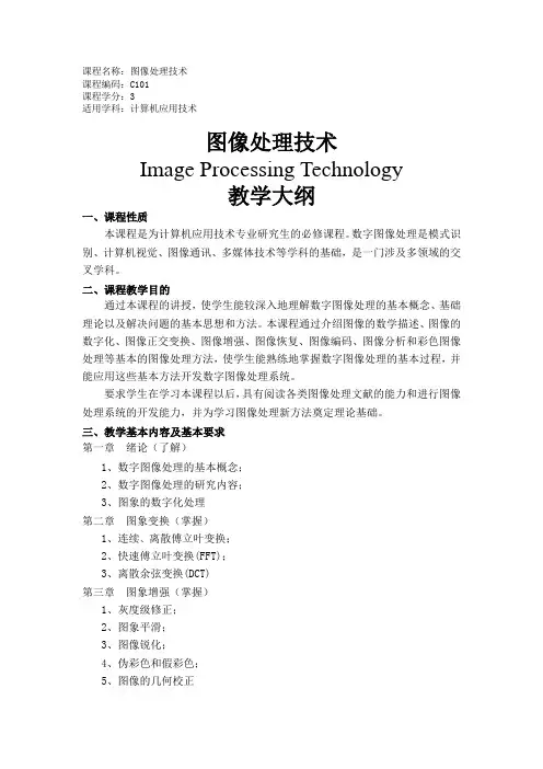 图像处理技术