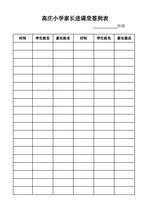 家长课堂签到表