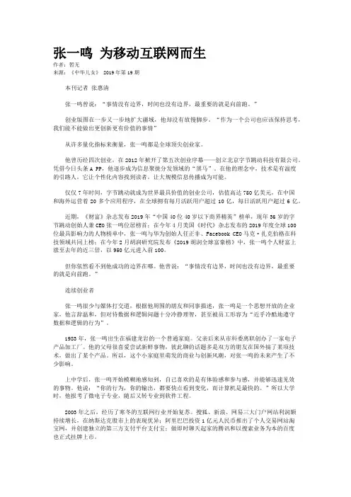 张一鸣 为移动互联网而生