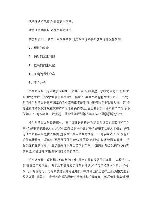 招生的方法和步骤精