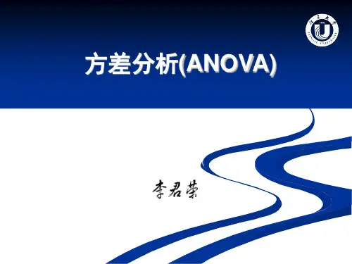 统计学课件 第4章ANOVA