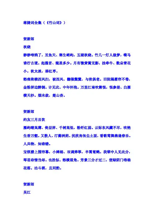 蒋捷词全集