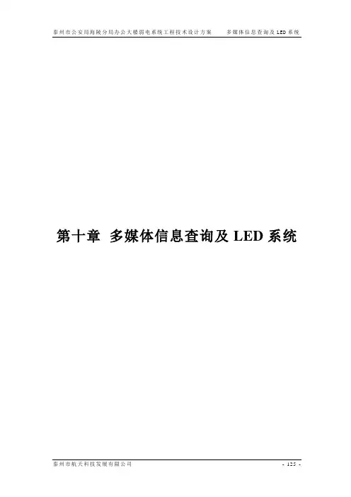 公安局会议室多媒体系统