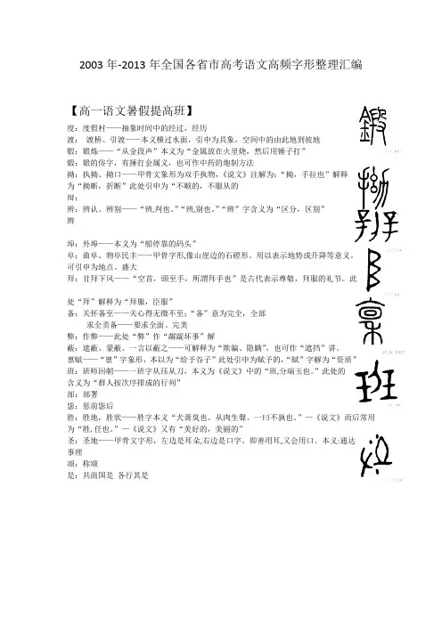 2003年-2013年全国各省市高考字形整理汇编(已转格式)