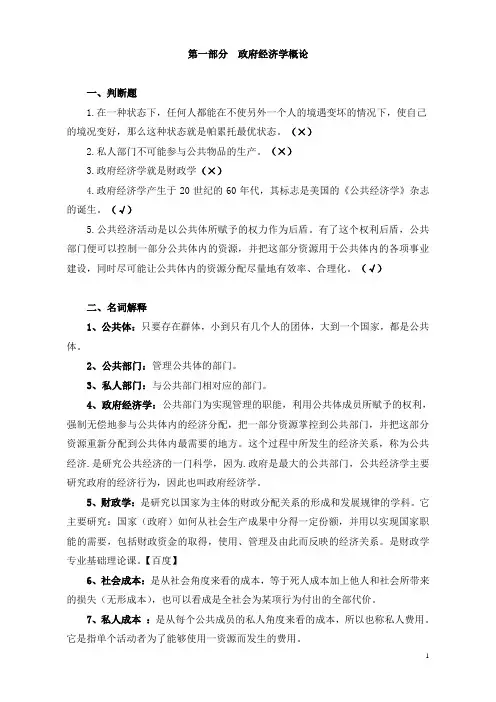 政府经济学复习资料
