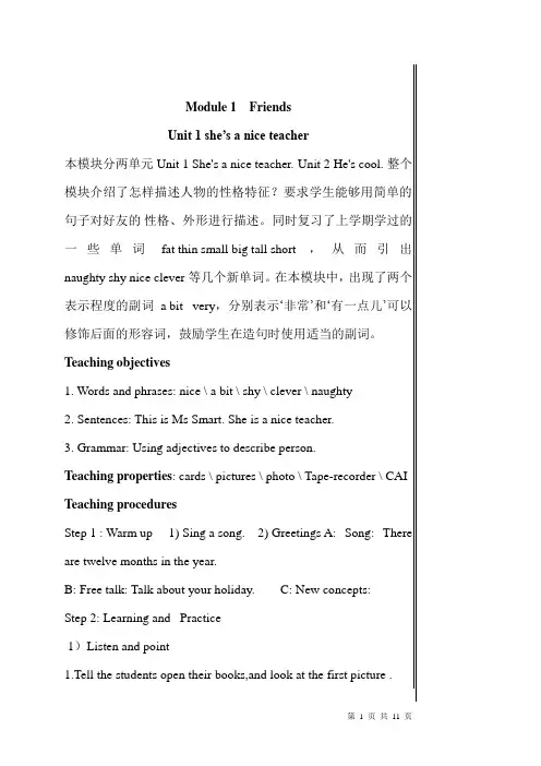 外研版四年级上册英语第一模块第一单元 she is a nice teacher 教学设计
