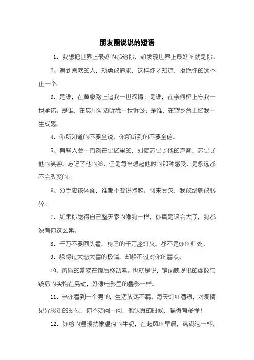 朋友圈说说的短语