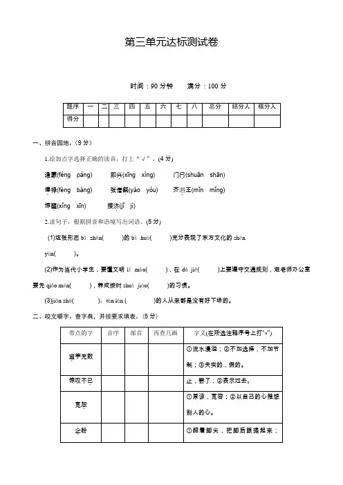 语文：单元测试题-第三单元(13-14苏教版五年级上)