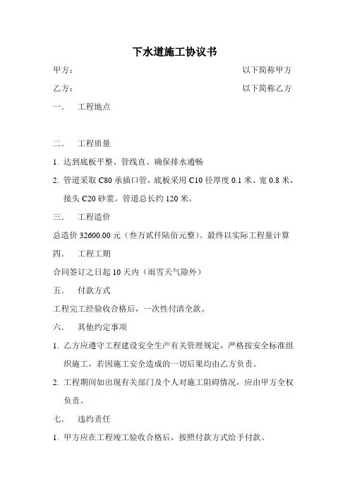 下水道施工协议书