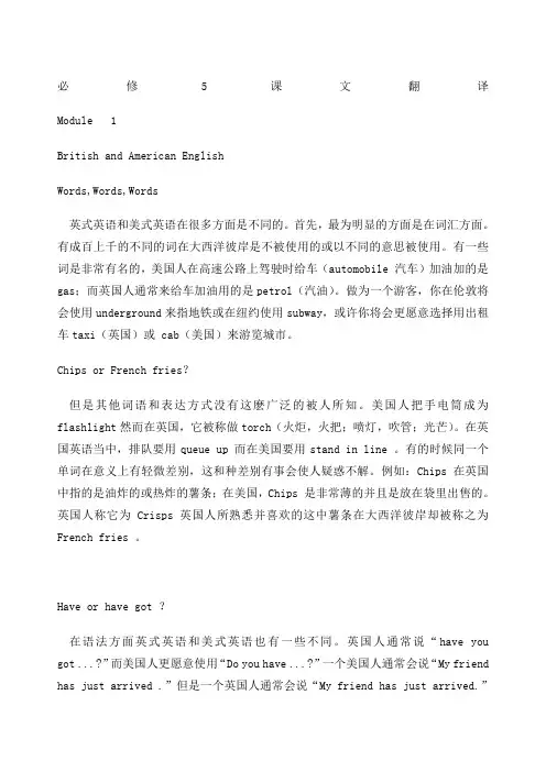 外研版高中英语必修课文翻译全新 
