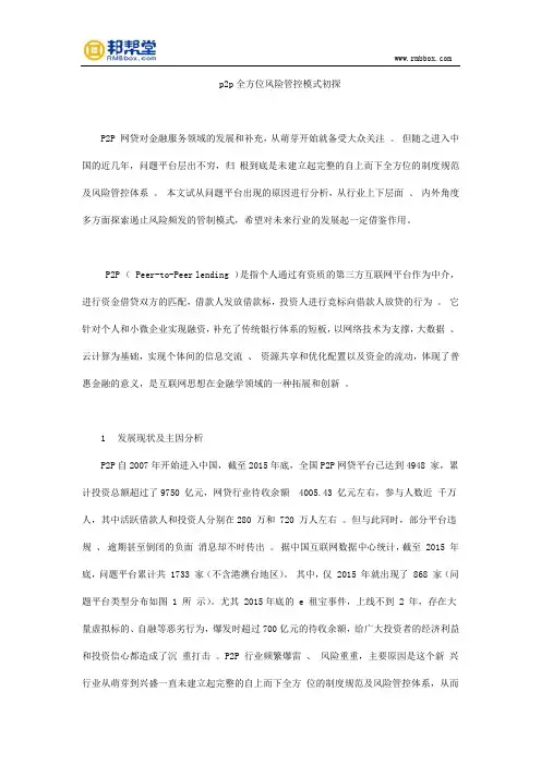 p2p全方位风险管控模式初探