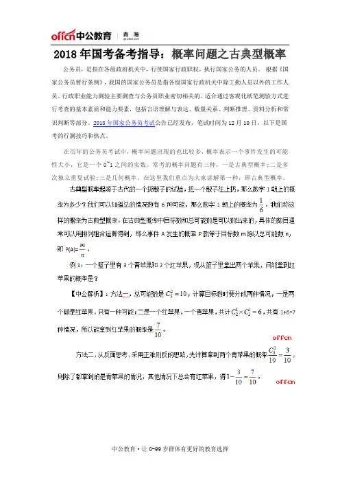 2018年国考备考指导：概率问题之古典型概率
