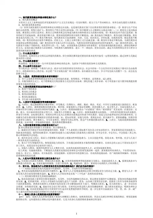 丹东市教师职称考试复习题21世纪读本