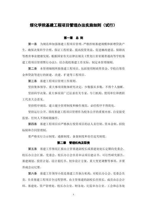 基建工程项目管理制度汇编