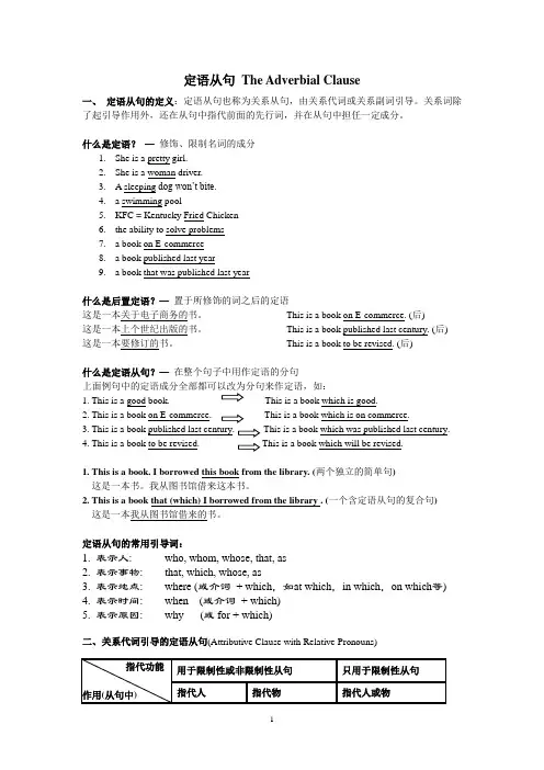 定语从句讲解与练习