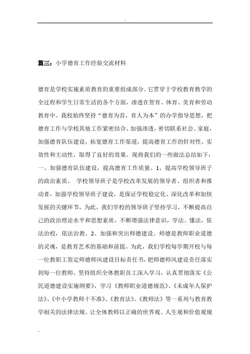 2013教师交流材料