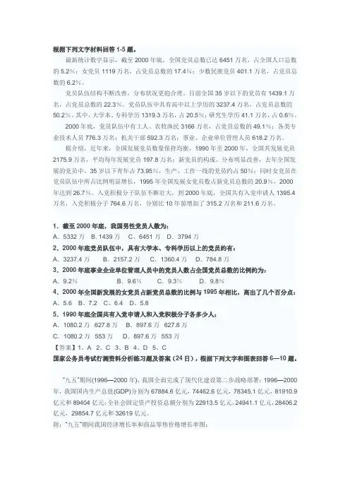 行测资料分析练习题及答案专题 2